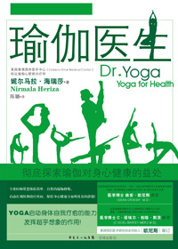 瑜伽医生封面