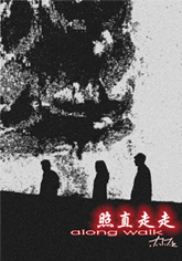 照直走走封面