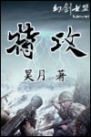 特攻封面