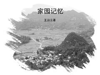 家园记忆封面