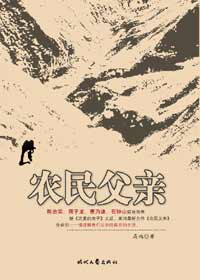 农民父亲封面
