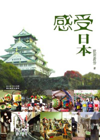 感受日本封面