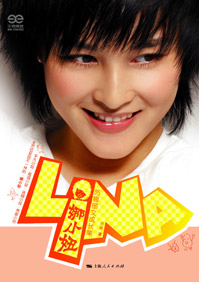 娜小妞封面