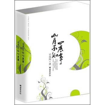 辛夷坞-山月不知心底事(出版)封面
