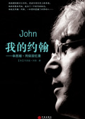 我的约翰封面