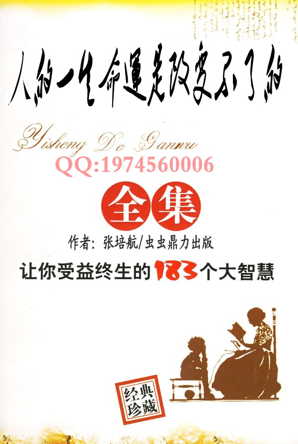 人的一生命运是改变不了的封面