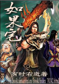 如果,宅封面