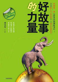 好故事的力量封面