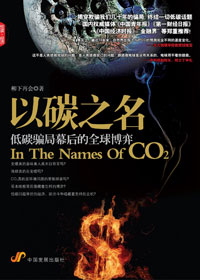 以碳之名封面