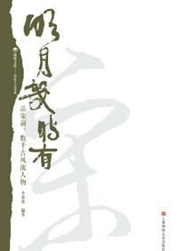明月几时有封面