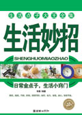 生活妙招封面