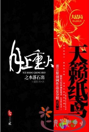 天籁紫鸢-月上重火(出版)封面