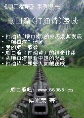 顺口溜(打油诗)漫谈封面