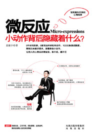 个人内心想法的忠实呈现:微反应封面