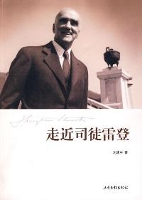走近司徒雷登封面