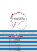 穿条纹衣服的男孩封面