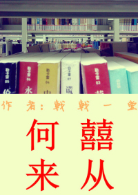 喜从何来封面