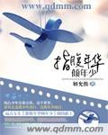 指腹年华倾年少封面