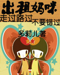 出租妈咪封面