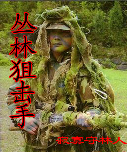 丛林狙击手封面