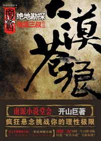 大漠苍狼·绝地勘探 大漠苍狼·绝地勘探