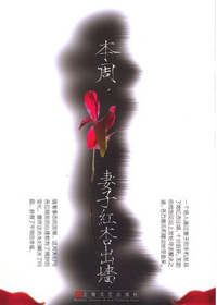 本周,妻子红杏出墙封面