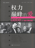 权力巅峰的爱封面