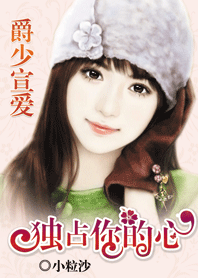 女人,独占你的心封面