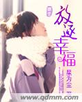 放逐幸福封面