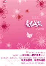 青春成灰封面