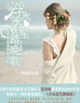 浮水沧笙踏晚歌封面