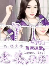 首席掠爱:老婆,继续!封面