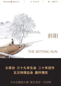 斜阳封面