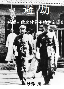 避劫封面