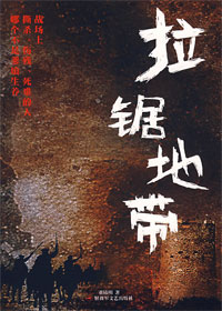 拉锯地带封面