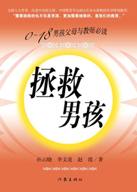 拯救男孩封面