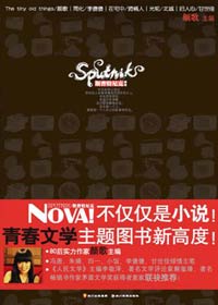 NOVA·斯普特尼克封面