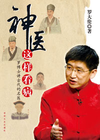 神医这样看病封面