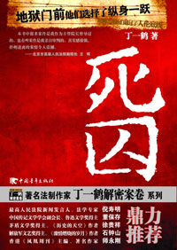 死囚封面