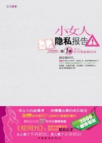 小女人隐私报告1封面