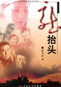 龙抬头封面