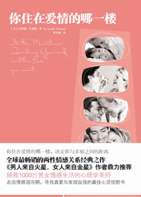 你住在爱情的哪一楼封面
