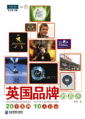 英国品牌的启示封面
