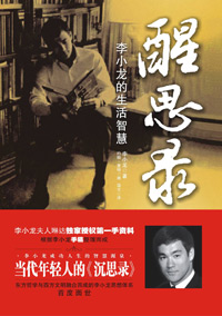 醒思录封面