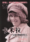 卡米拉封面