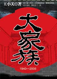 大家族封面