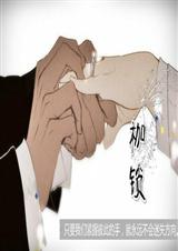 枷锁封面