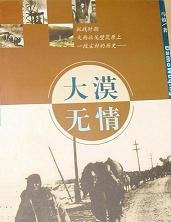 大漠无情封面
