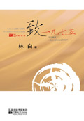 致一九七五封面
