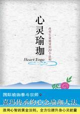 心灵瑜伽封面